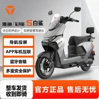 百亿补贴：雅迪 空车雅迪冠能S白鲨90M一代智能电动车