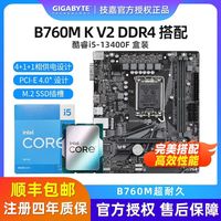 百亿补贴：技嘉 酷睿I5 13400F盒装搭配技嘉B760M K V2 板U套装