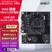 百亿补贴：七彩虹 酷睿Ultra 5 230F盒搭七彩虹 战斧 H810M A WIFI V20 板U套装