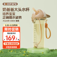 奶爸爸 Nicepapa）儿童吸管杯1-3岁翻盖学饮杯PPSU小学生水杯奶瓶 上学专用 330ml