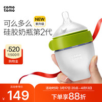 comotomo como tomo）硅胶奶瓶第2代新生升级断奶奶瓶（0-3个月）仿母乳奶瓶150ml绿色