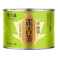 赛八仙 明前茶 绿茶