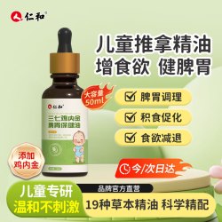 仁和 小儿推拿精油按摩油健脾抚触油儿童推拿调理脾胃开背精油50ml