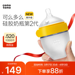 comotomo como tomo）硅胶奶瓶第2代新生升级断奶奶瓶（0-3个月）仿母乳奶瓶150ml黄色