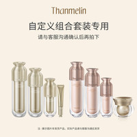 梵蜜琳 自定义组合 联系客服下单A 自定义套餐1