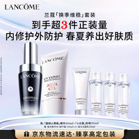 兰蔻 小黑瓶30ml+小白管30ml精华防晒护肤品套装礼盒送女友生日礼物