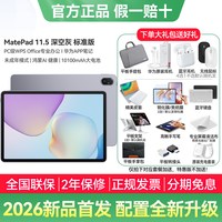 华为 限时补贴15%/华为平板MatePad 11.5 2026新款平板电脑学生绘画笔记柔光屏S护眼学习机官网官方旗舰正品ipad