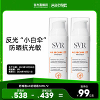 舒唯雅 高倍防晒霜50ML 双支装