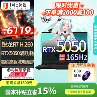 华硕 天选6 16英寸游戏本 笔记本电脑（锐龙 7 H 260 16G 512G RTX5050 高色域)灰+1号店鼠标套装