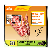 锦秀羊 原切 羊肉串