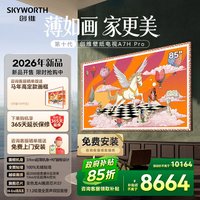 创维 A7H Pro系列 液晶电视