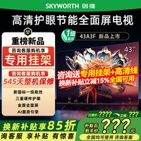 创维 43A3F 43英寸高清全面屏家用液晶电视机官方旗舰店彩电40 50