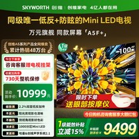 创维 黑骑士A5F+ 100英寸Miniled极黑类纸屏电视机补贴 81