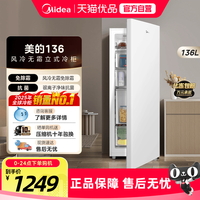 美的 136L立式冰柜家用全冷冻抽屉冷柜风冷无霜母乳一级节能小冰箱