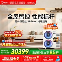 美的 中央空调家用多联机变频一级全屋智能理想家三代系列多联机