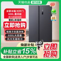 米家 小米米家冰箱600L对开门风冷无霜家用大容量双变频一级能效智能N