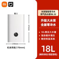 移动端：米家 Xiaomi 小米 米家智能零冷水燃气热水器18L S2