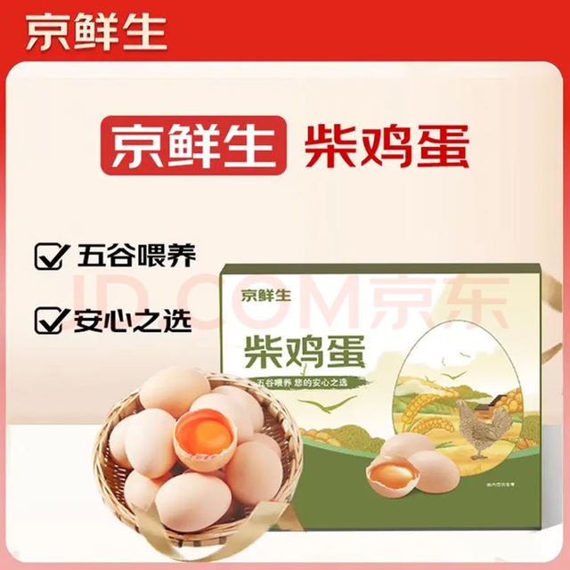 移动端、京东百亿补贴：京鲜生 柴鸡蛋30枚 3斤  谷物喂养鲜鸡蛋 源头直发