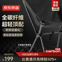 京东京造 超轻碳纤维月亮椅 轻量小巧便携户外折叠椅露营椅子