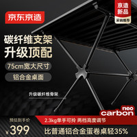 京东京造 超轻碳纤维蛋卷桌 户外折叠桌 75cm
