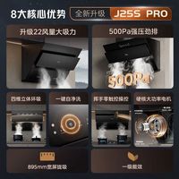美的 抽吸排油烟机 22风量 侧吸式挥手智控 CXW-280-J25S PRO
