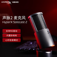 HYPERX SoloCast 2 声脉2麦克风 心形拾音 NG驱动 自带防喷网 一键静音 即插即用