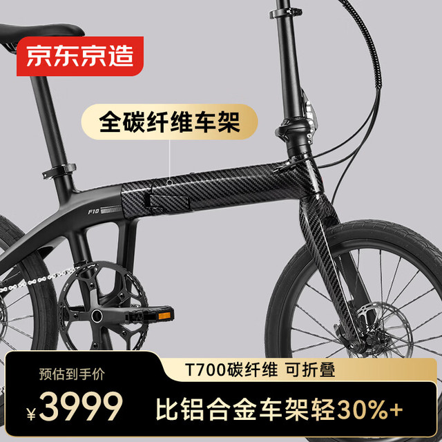 京东京造 F10超轻碳纤维折叠自行车 禧玛诺10速20英寸折叠车