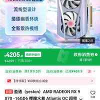 盈通 RADEON RX 9070 XT Atlantis 樱瞳水着 OC 显卡 16GB