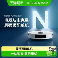 科沃斯 扫拖吸一体 扫地机器人  N20