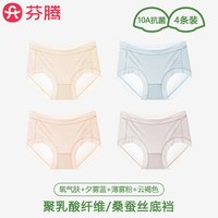 FENTENG/芬腾 速干 女士内裤 中腰4条【聚乳酸10A抗菌+蚕丝裆】-氧气肤+夕雾蓝+薄雾粉+云褐色 XL