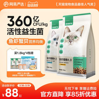 网易严选 全价猫粮鲜肉营养猫咪成猫粮幼猫天成官方