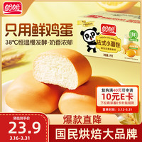 盼盼 法式小面包 奶香味 1kg