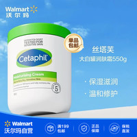 丝塔芙 经典温和系列 舒润保湿霜 550g