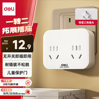 得力 新国标插座 一字形无线插座/转换插头/电源转换器/一转多插座/插排/排插 无控一转二 LU5011 一转二 无控开关