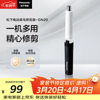 Panasonic ER-GN20-K 鼻毛修剪器 黑色