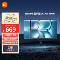 小米 红米 小米（MI）REDMI 27英寸2K显示器 120Hz高刷新率 IPS技术 双重广色域电脑办公显示器 A27Q 2026款