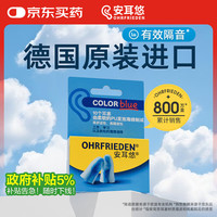 移动端、京东百亿补贴：安耳悠 耳塞 OHRF-06177 天际蓝 5副装