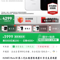 华为 Mate 80 手机 12GB+256GB 雪域白