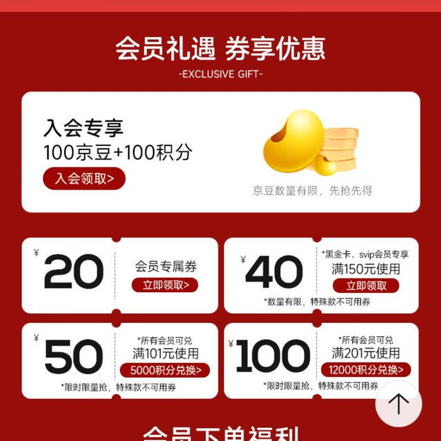 加入京东周六福珠宝自营旗舰店店铺会员可得100京豆