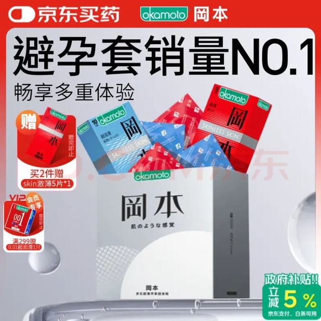 冈本 SKIN肤感安全套 15只