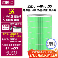 思博润 适用米家小米空气净化器滤芯4pro/5s滤芯除雾霾除醛异味除细菌过滤网