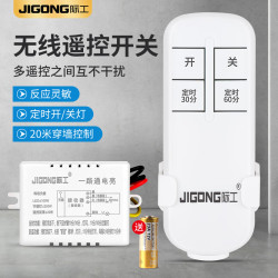 际工 无线遥控开关智能电灯单路二路三路灯具遥控器家用吸顶灯免布线 一路