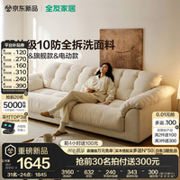 全友 可拆洗 布艺沙发 云朵白