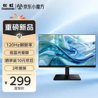 移动端、京东百亿补贴：长虹 120Hz 电脑显示器