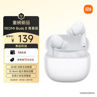 小米 REDMI 红米 Buds 8 青春版 真无线蓝牙降噪耳机