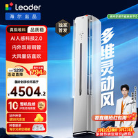 海尔 一级能效 柜机空调