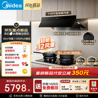 美的 自动蒸汽洗 烟灶套装