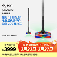 dyson pencilvac 铅笔 手持吸尘器
