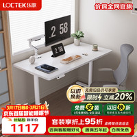 乐歌 E8 电动升降电脑桌 1m 雅白