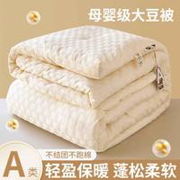 宜爱家 大豆纤维被 加厚保暖棉被 230*229cm 白色